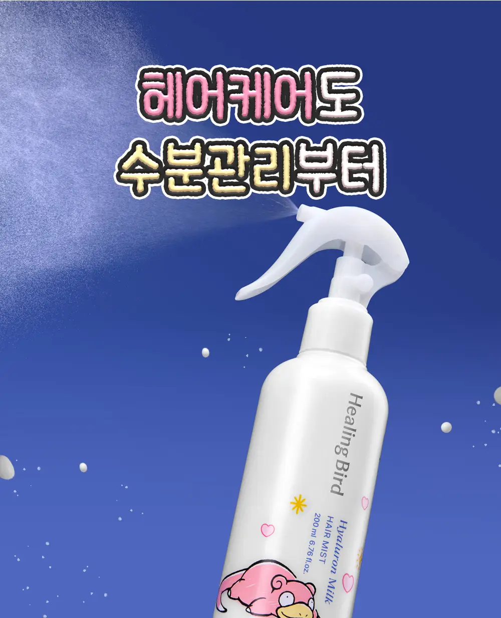 [포켓몬 에디션/5월 올영픽] 힐링버드 히알루론 밀크 헤어미스트 200ml 기획 (+야돈 헤어롤 2P) 상세페이지 2